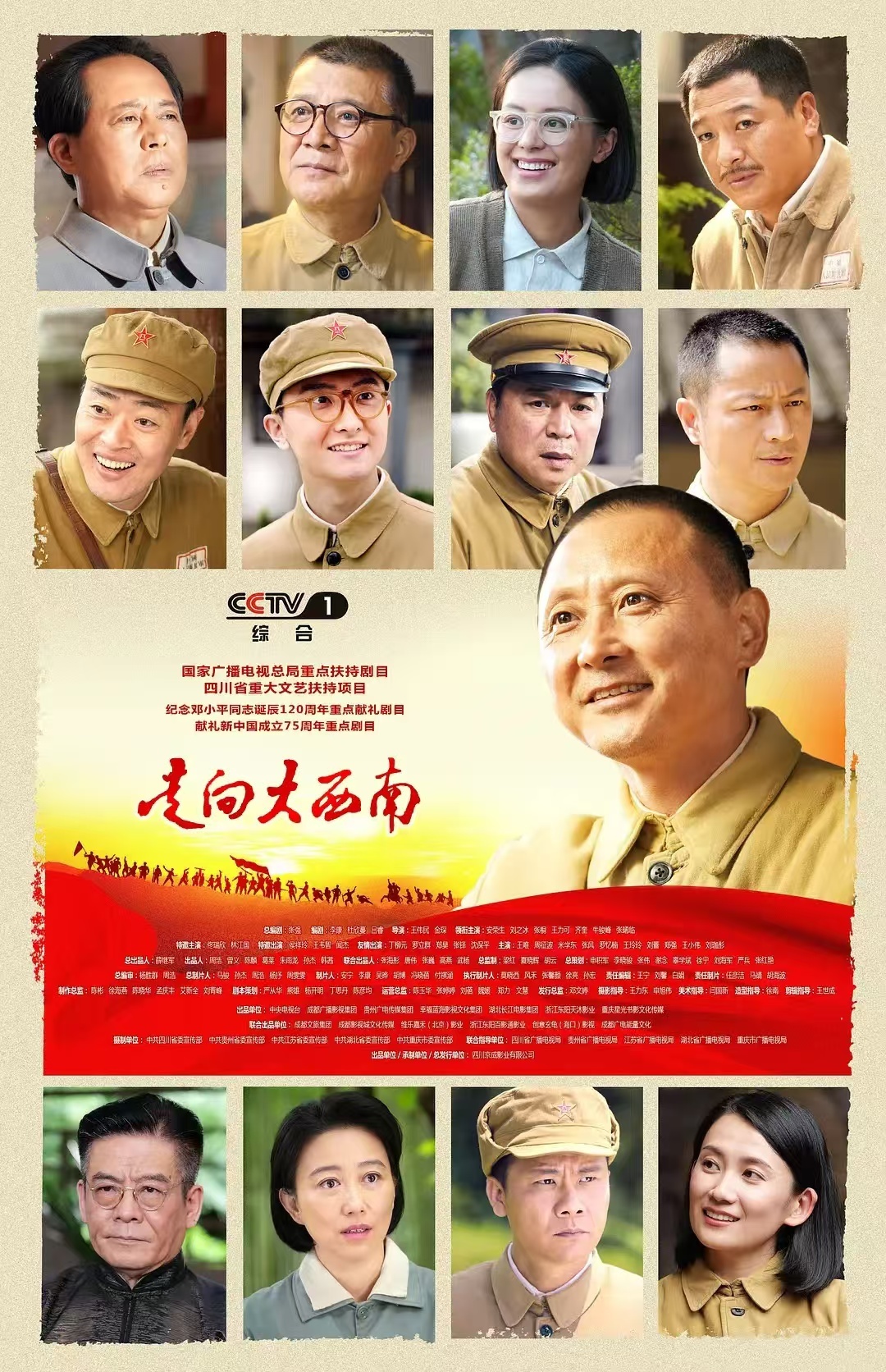（转载）《走向大西南》火热收官，创下近年来重大革命题材电视剧收视新高