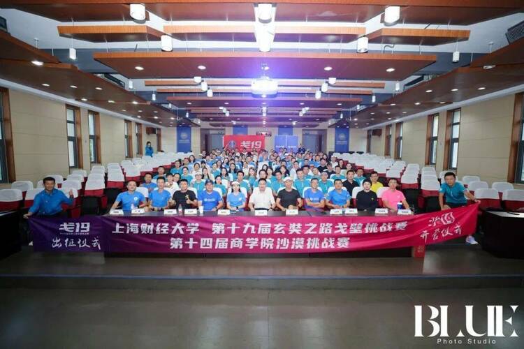 上财MBA/EMBA丨第19届玄奘之路戈壁挑战赛出征仪式顺利举行