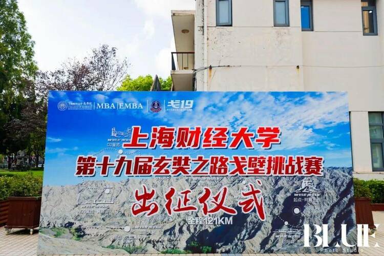 上财MBA/EMBA丨第19届玄奘之路戈壁挑战赛出征仪式顺利举行