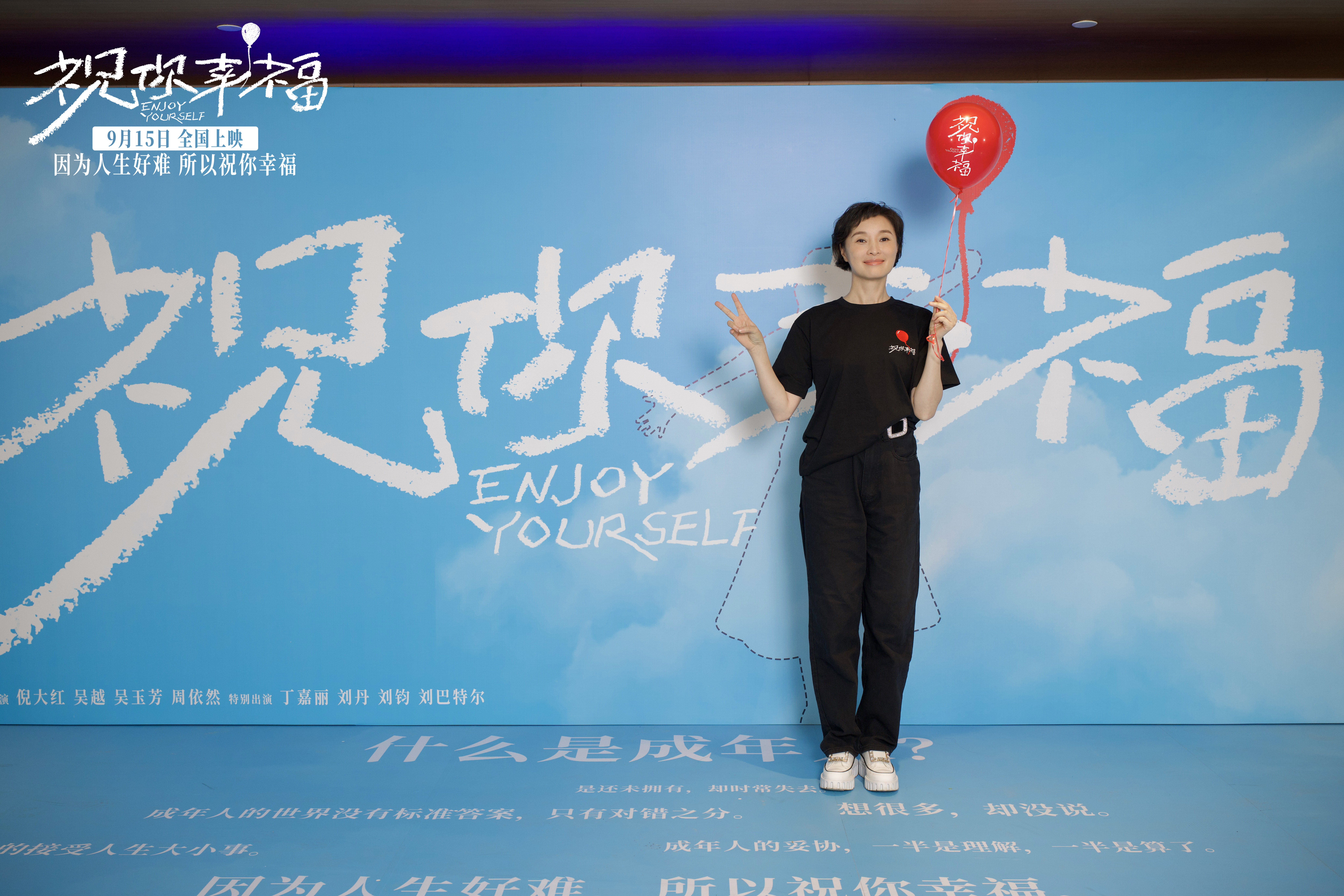 电影《祝你幸福！》首映 肖央宋佳鼓励更多人一起迈过伤痛_fororder_4