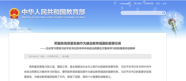聚焦“教育高质量发展”，现代教育出版社2025版“高考蓝皮书”在京发布_fororder_3
