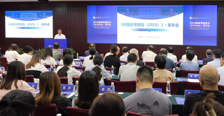 聚焦“教育高质量发展”，现代教育出版社2025版“高考蓝皮书”在京发布_fororder_5