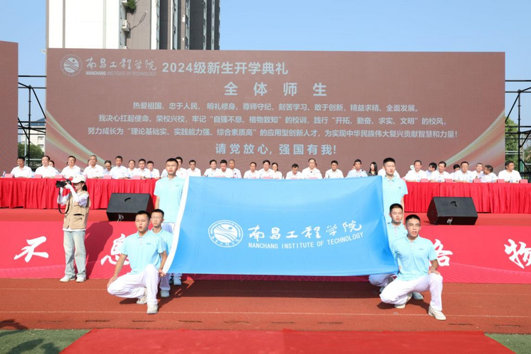 开学第一课——南昌工程学院举行2024级新生开学典礼_fororder_图片10