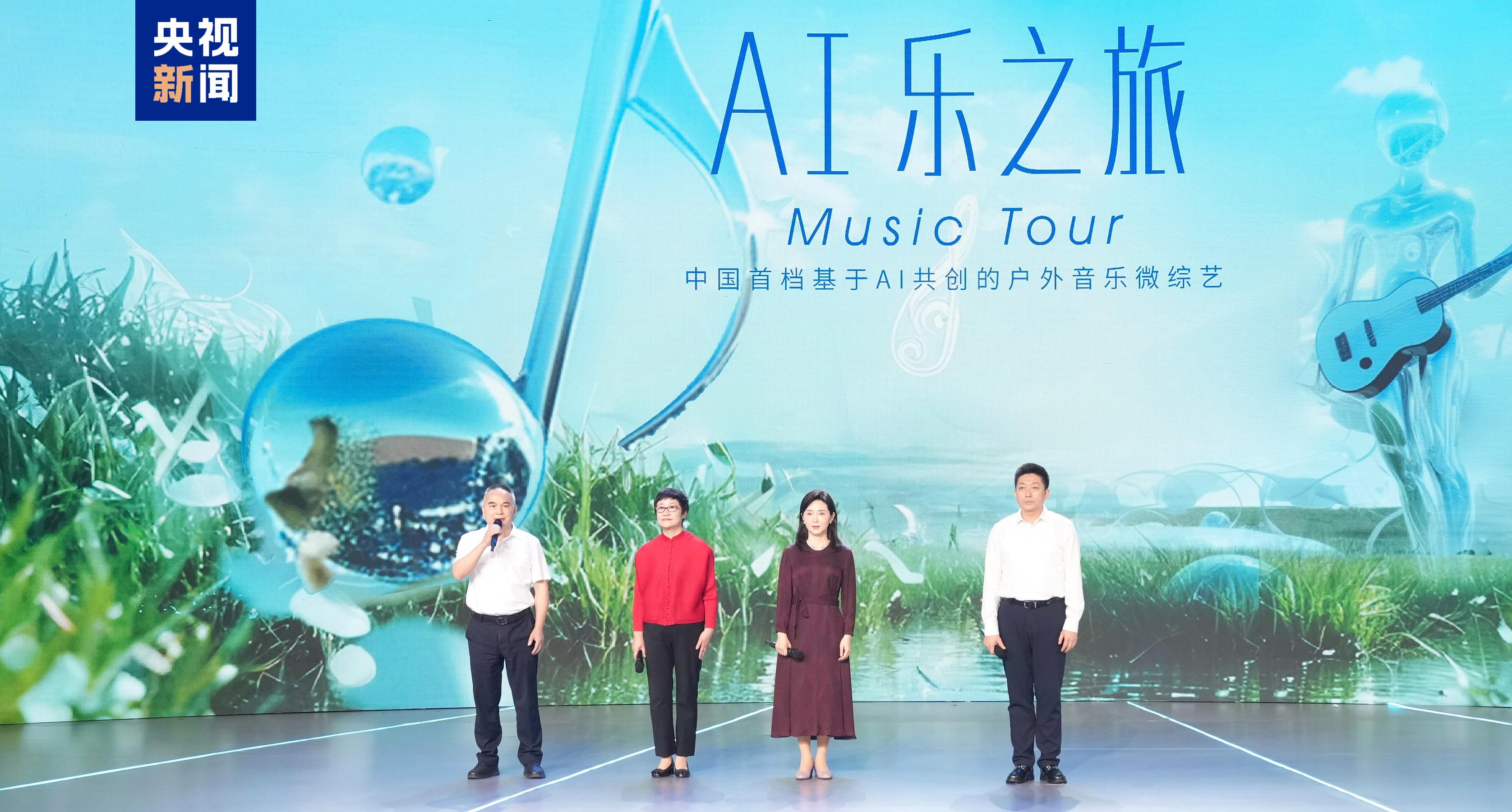 精彩全频 “+”速上新！中央广播电视总台央视频金秋创新活动发布