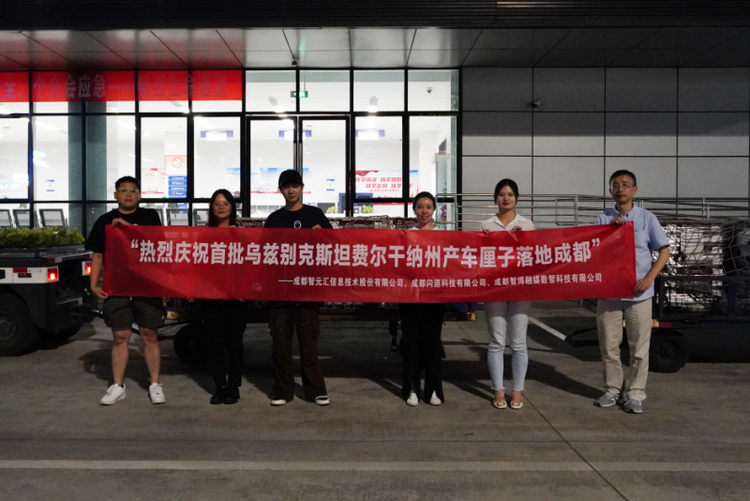 （转载）乘风“一带一路” 赓续“友城”情谊 成都本土企业智元汇海外落地开花结硕果