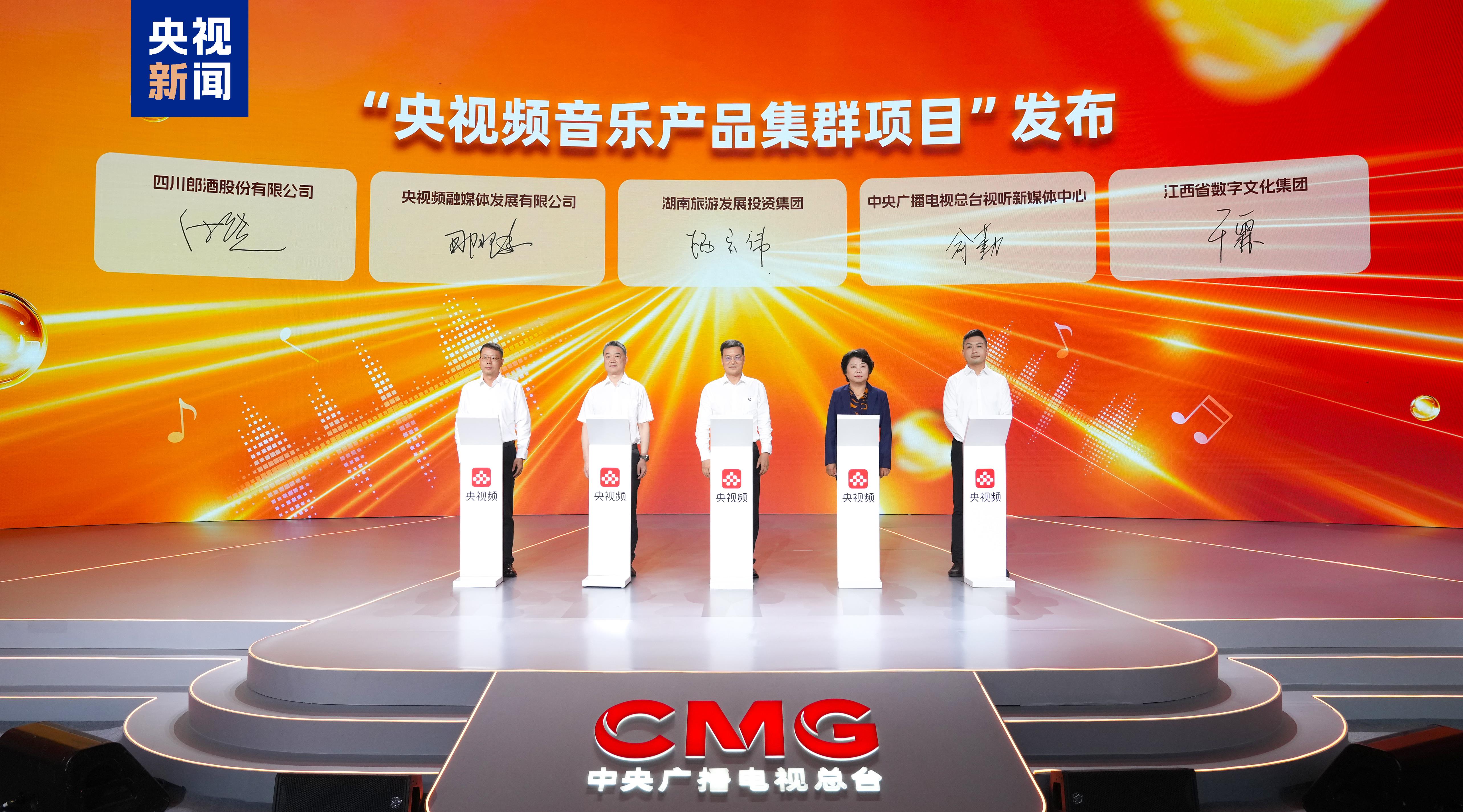 精彩全频 “+”速上新！中央广播电视总台央视频金秋创新活动发布