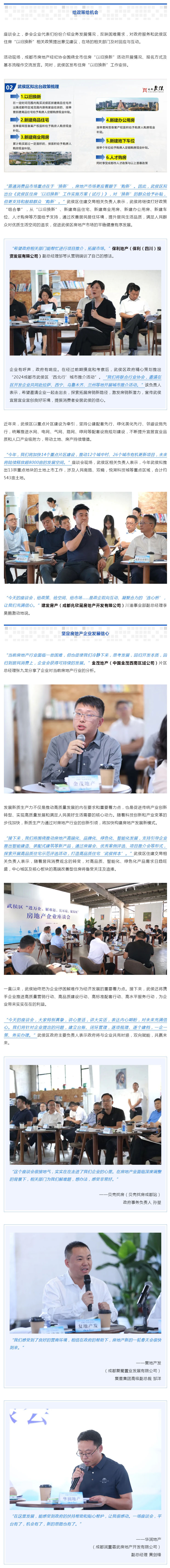 （转载）解读政策，发布清单！成都武侯区“进万企、解难题、优环境、促发展”房地产企业座谈会举行！_fororder_2