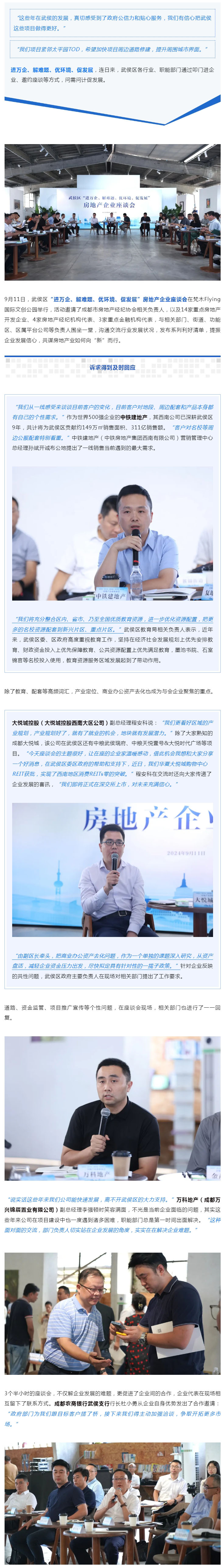 （转载）解读政策，发布清单！成都武侯区“进万企、解难题、优环境、促发展”房地产企业座谈会举行！_fororder_1