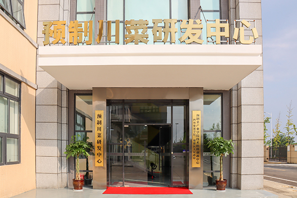 预制川菜研发中心在成都郫都区安德街道揭牌成立_fororder_预制川菜研发中心-摄影-刘小莉