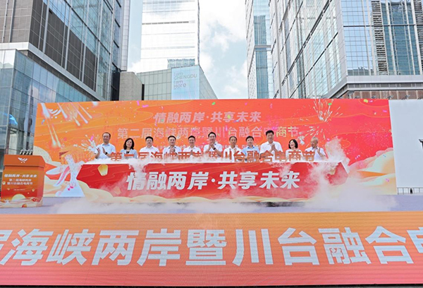 第二届海峡两岸暨川台融合电商节在成都市锦江区举办_fororder_图片-2