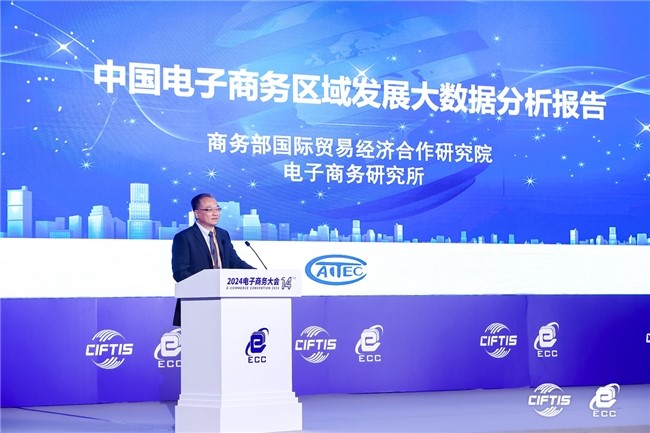 值得买科技亮相2024年服贸会 与商务部研究院共同打造《中国电子商务区域发展大数据分析报告》_fororder_图片9