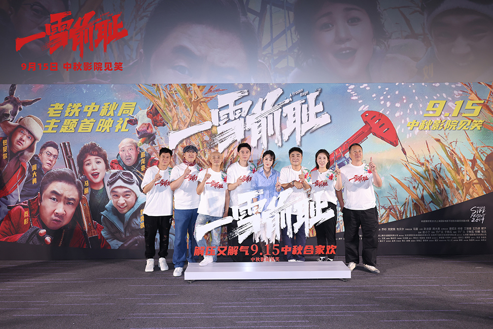 解压解气 乔杉马丽新片《一雪前耻》首映_fororder_8、《一雪前耻》首映礼主创合照