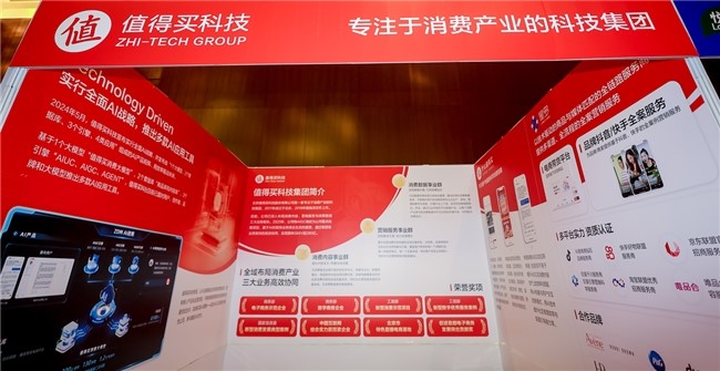 值得买科技亮相2024年服贸会 与商务部研究院共同打造《中国电子商务区域发展大数据分析报告》_fororder_图片11