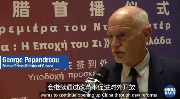 【中国那些事儿】希腊政要点赞习主席来访：中希合作步子越迈越大