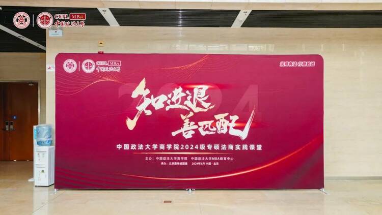 中国政法大学商学院2024级专硕法商实践课堂多图直击！