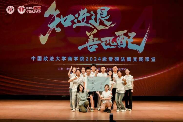 中国政法大学商学院2024级专硕法商实践课堂多图直击！