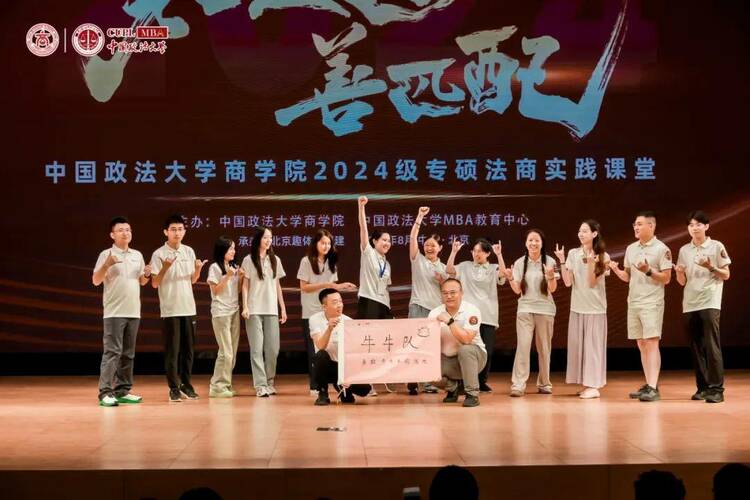 中国政法大学商学院2024级专硕法商实践课堂多图直击！