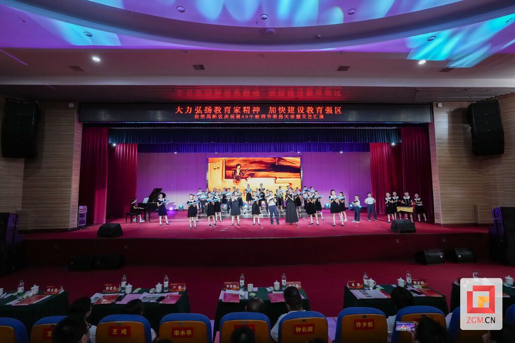 （转载）自贡高新区庆祝第40个教师节表扬大会暨文艺汇演举行