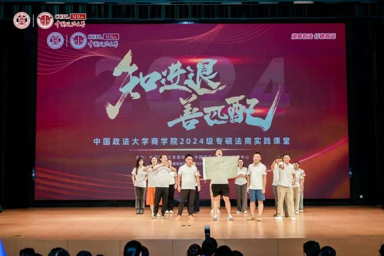 中国政法大学商学院2024级专硕法商实践课堂多图直击！