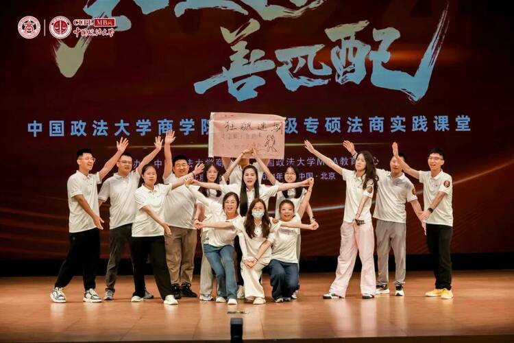 中国政法大学商学院2024级专硕法商实践课堂多图直击！