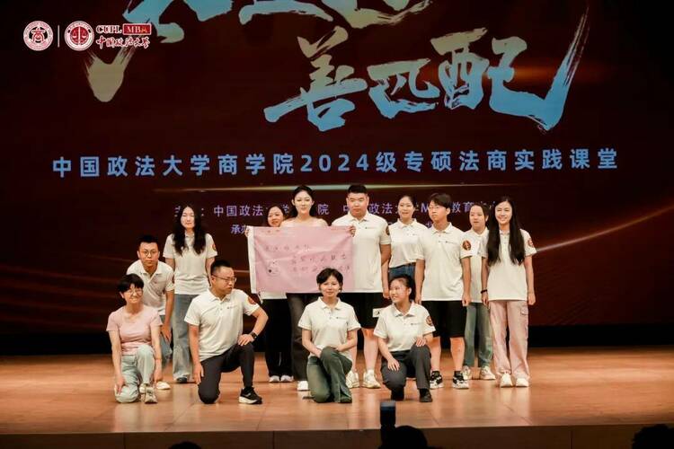 中国政法大学商学院2024级专硕法商实践课堂多图直击！