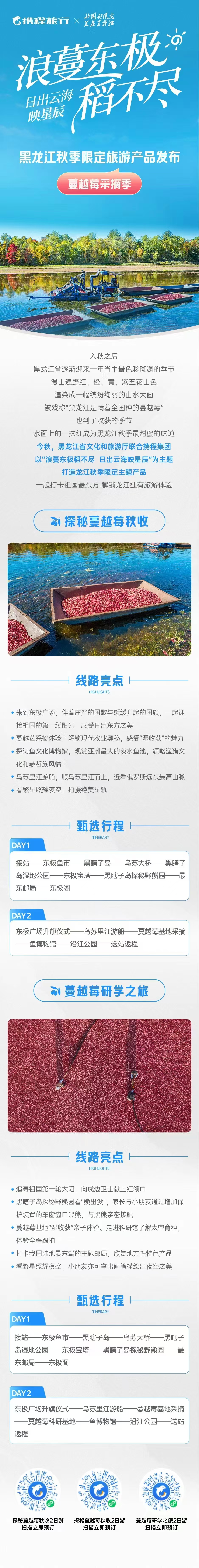 这个秋天，总要去趟祖国东极抚远吧！_fororder_微信图片_20240915054738