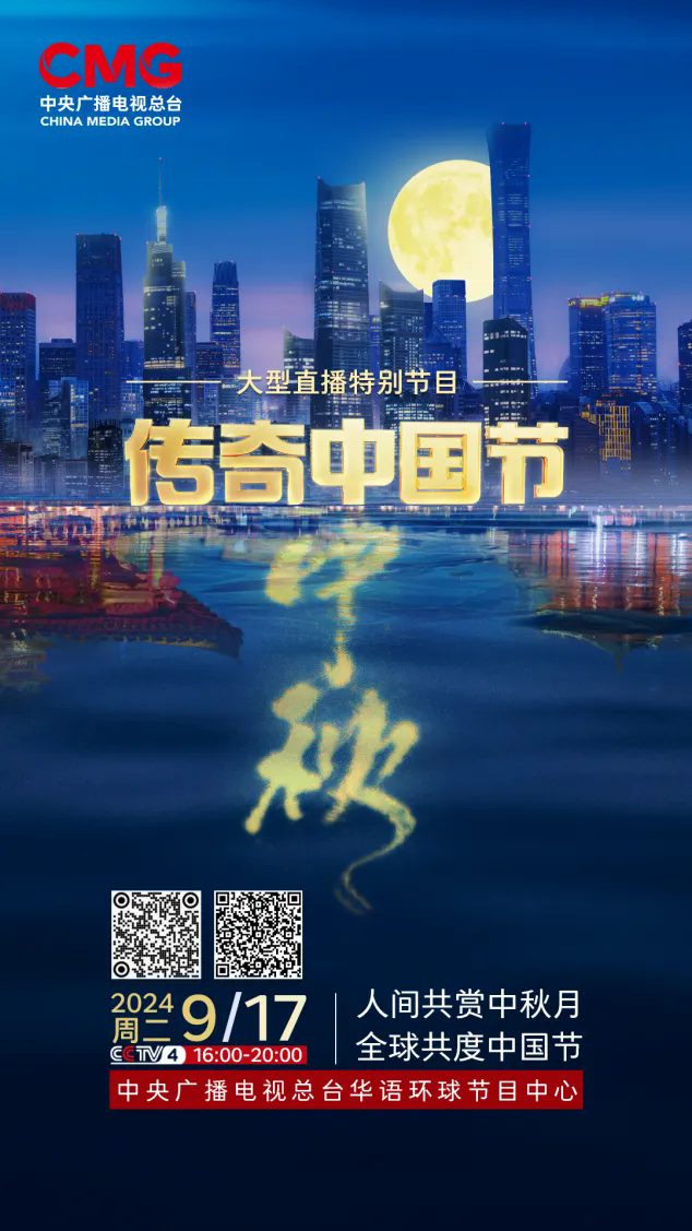 人间共赏中秋月 全球共度中国节_fororder_640.webp (16)