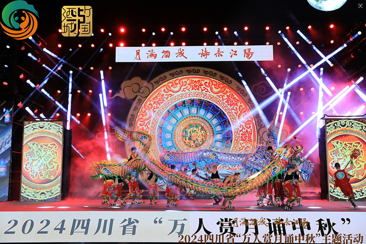 2024四川省“万人赏月诵中秋”主题活动在泸州举行_fororder_图片-1
