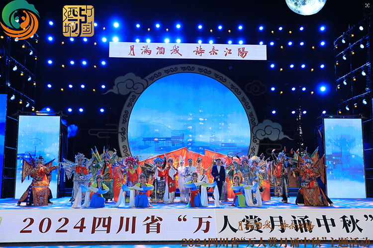 2024四川省“万人赏月诵中秋”主题活动在泸州举行_fororder_图片-2