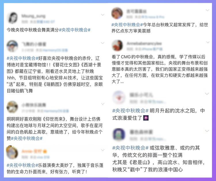 超46亿！总台2024年中秋晚会获海内外受众盛赞