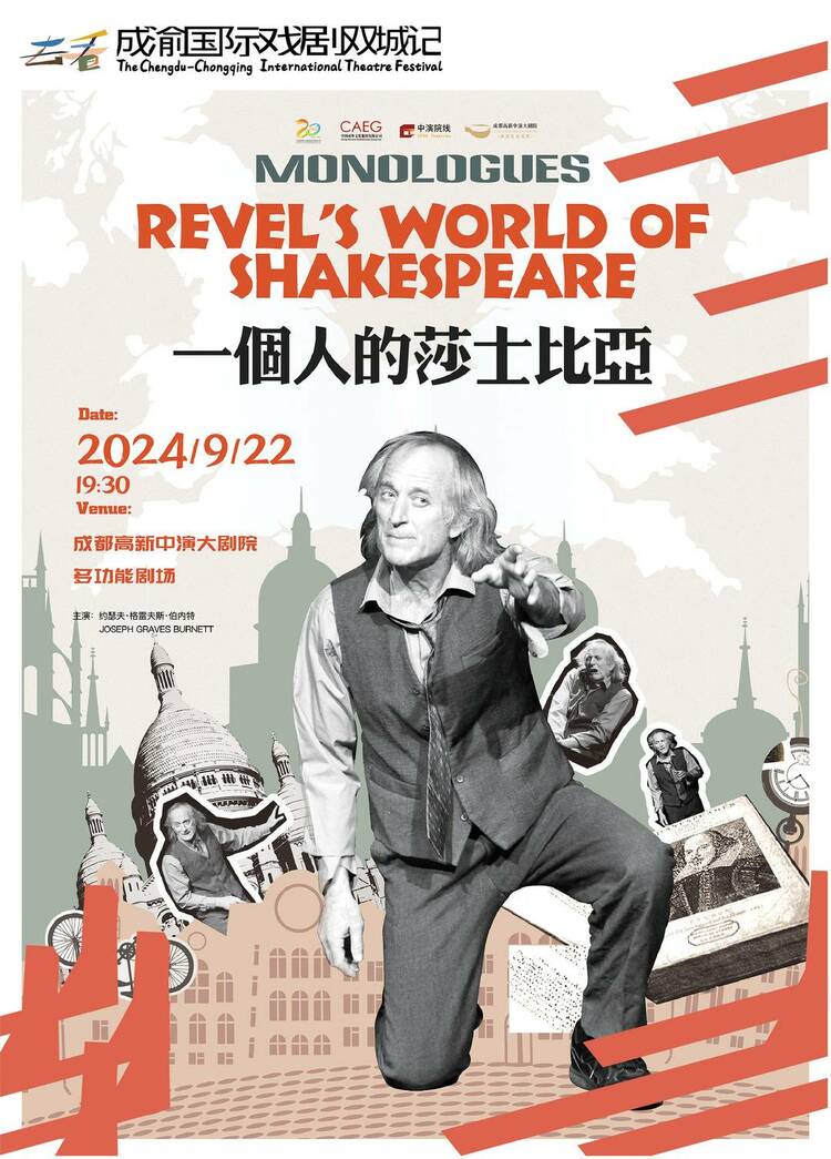 （转载）来彭州观一场戏剧盛宴！成渝国际戏剧双城记好戏不断