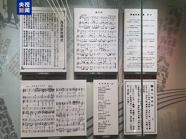 《义勇军进行曲》如何成为国歌？“九·一八”历史博物馆今天展出→