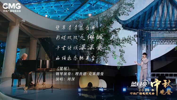 超46亿！总台2024年中秋晚会获海内外受众盛赞