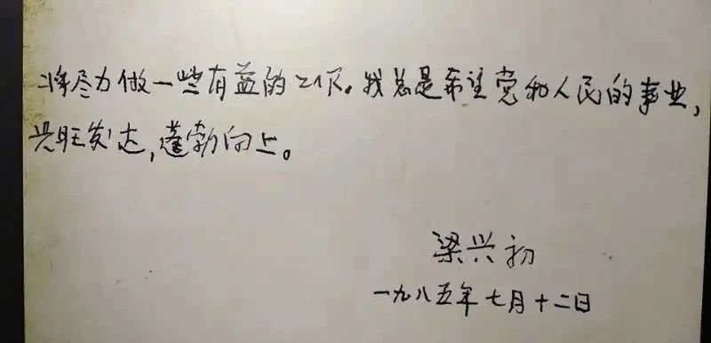 “万岁军”军长梁兴初
