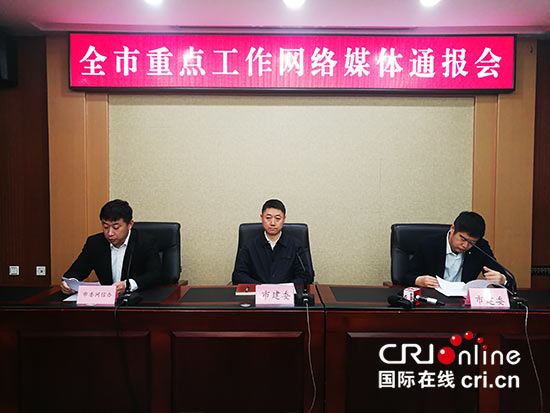 04【吉林】【原创】长春市召开第二次重点工作网络媒体通报会 通报供暖情况