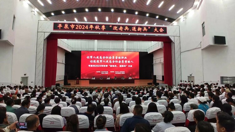 河北平泉举办2024年秋季“迎老兵 送新兵”大会_fororder_1