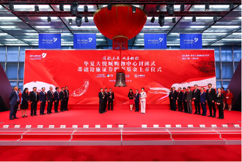 敲钟上市 西南第一支消费REITs落地成都武侯_fororder_图片-1