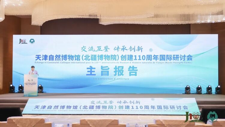 天津自然博物馆（北疆博物院）创建110周年国际研讨会在津举行_fororder_8