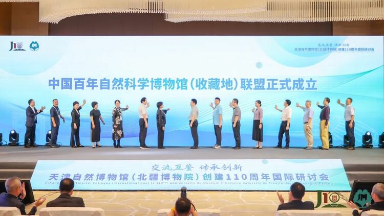 天津自然博物馆（北疆博物院）创建110周年国际研讨会在津举行_fororder_5