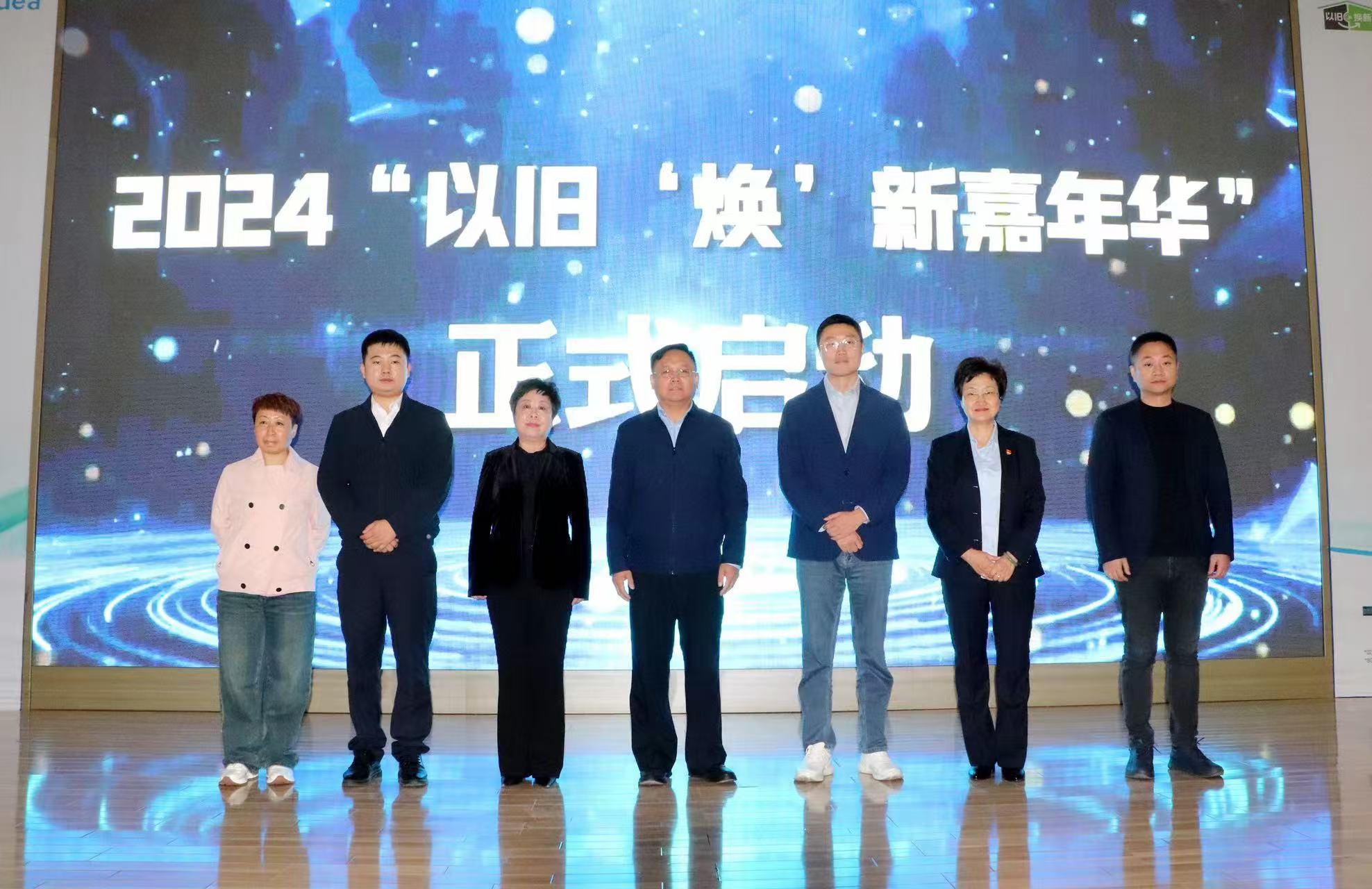 黑龙江省“以旧‘焕’新嘉年华”正式启动_fororder_微信图片_20240921144455