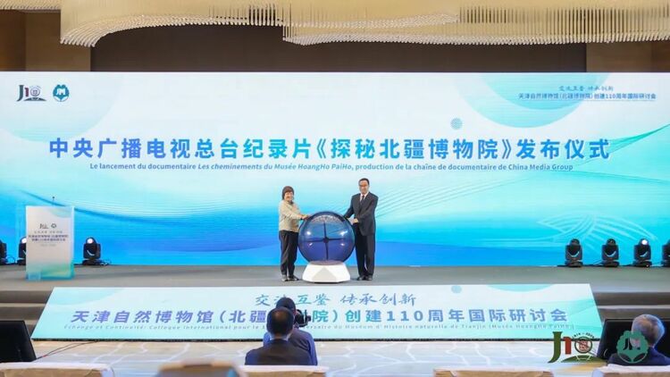 天津自然博物馆（北疆博物院）创建110周年国际研讨会在津举行_fororder_6