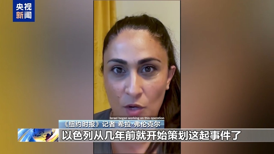 “现代特洛伊木马”：美媒称以为黎通信设备爆炸事件筹谋多年