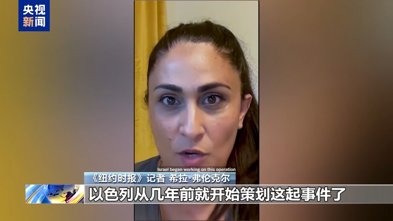 “现代特洛伊木马”：美媒称以为黎通信设备爆炸事件筹谋多年