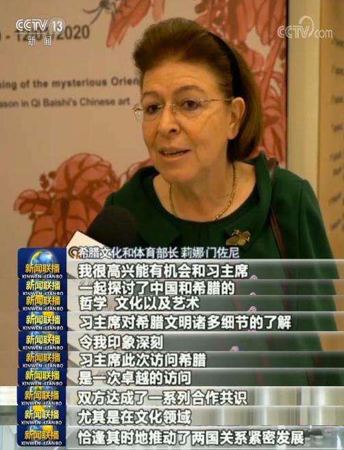 希腊各界高度评价习近平主席国事访问成果