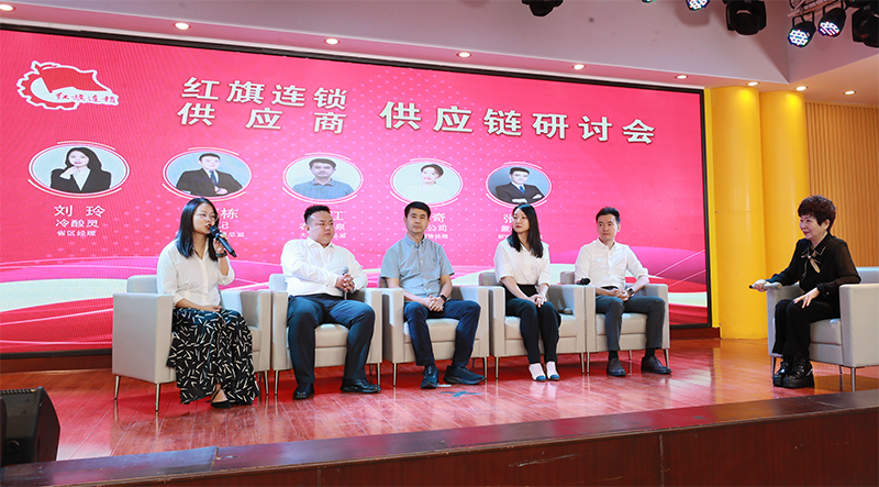 红旗连锁携手近400家供应商举办供应链研讨会_fororder_图片-1