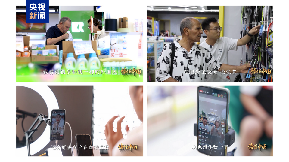读懂中国——欧洲青年体验中国式现代化丨电商“加速度”看跨境电商如何火遍全球