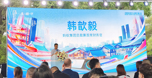 全国首个国际数字化消费示范街区落地成都_fororder_蚂蚁集团总裁兼首席财务官韩歆毅-摄影-曾灵梦