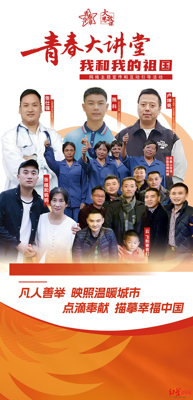 （转载）“青春大讲堂·我和我的祖国”大思政课网络主题宣传和互动引导活动今日将在成都举行_fororder_0abb316231bf401e1ea31178e26d54