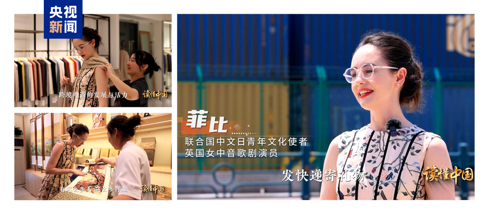 读懂中国——欧洲青年体验中国式现代化丨电商“加速度”看跨境电商如何火遍全球