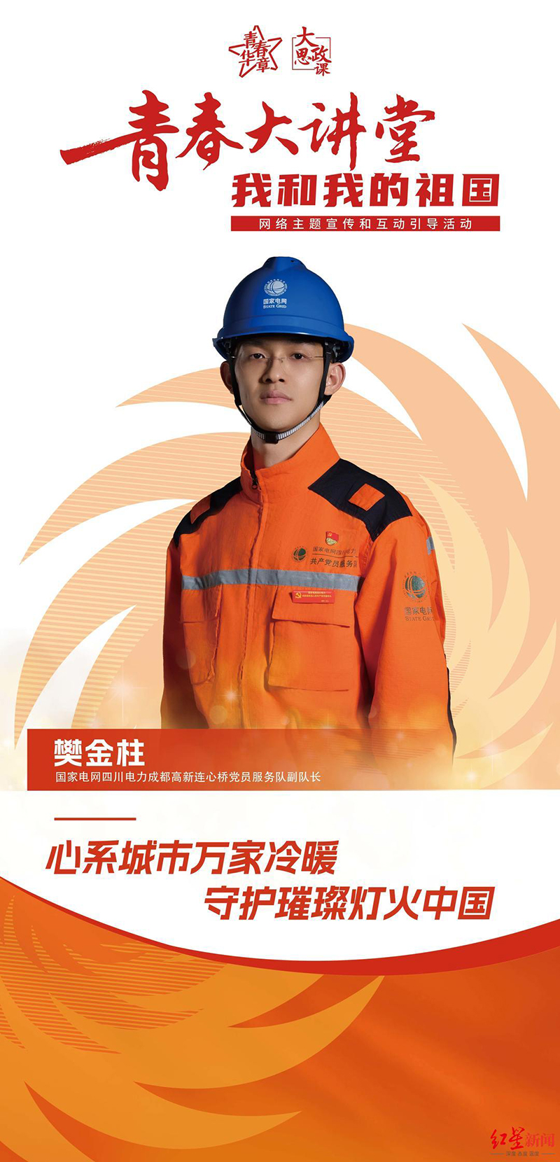 （转载）“青春大讲堂·我和我的祖国”大思政课网络主题宣传和互动引导活动今日将在成都举行_fororder_6d34f2c138b3c0597e371c79f2cd87